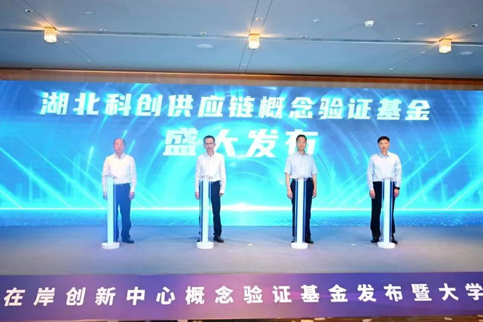 Quỹ xác minh khái niệm đầu tiên tại Hồ Bắc được ra mắt tại Khu phát triển quang học, đầu tư vào các dự án công nghệ ban đầu mang tính sáng tạo và đột phá