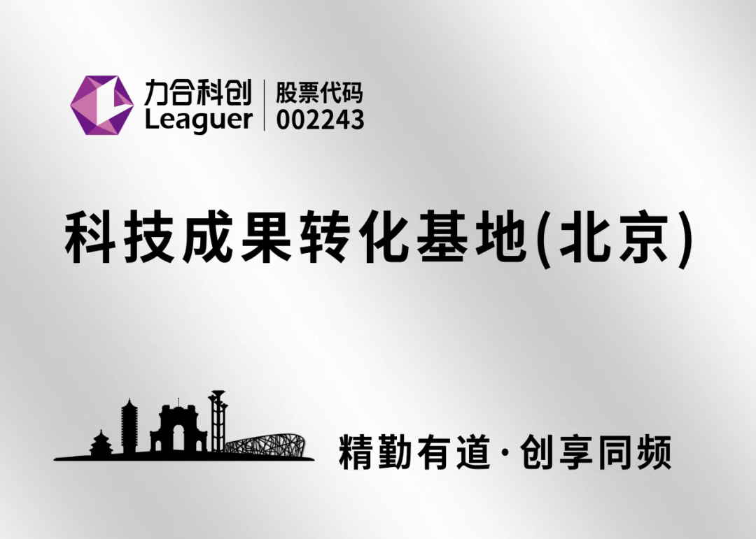Lihet Science and Technology (Bắc Kinh)